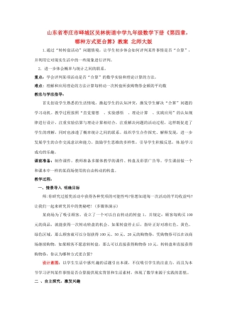 山东省枣庄市峄城区吴林街道中学九年级数学下册《第四章，哪种方式更合算》教案 北师大版