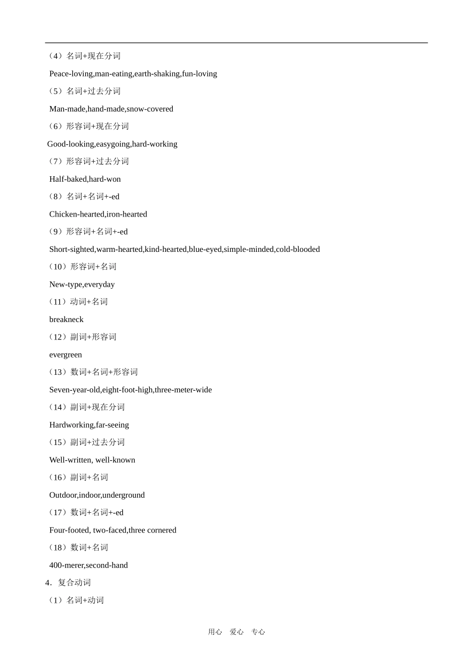高中英语Unit 20 lesson 3 Scientific breakthroughs 2北师大版选修7_第2页