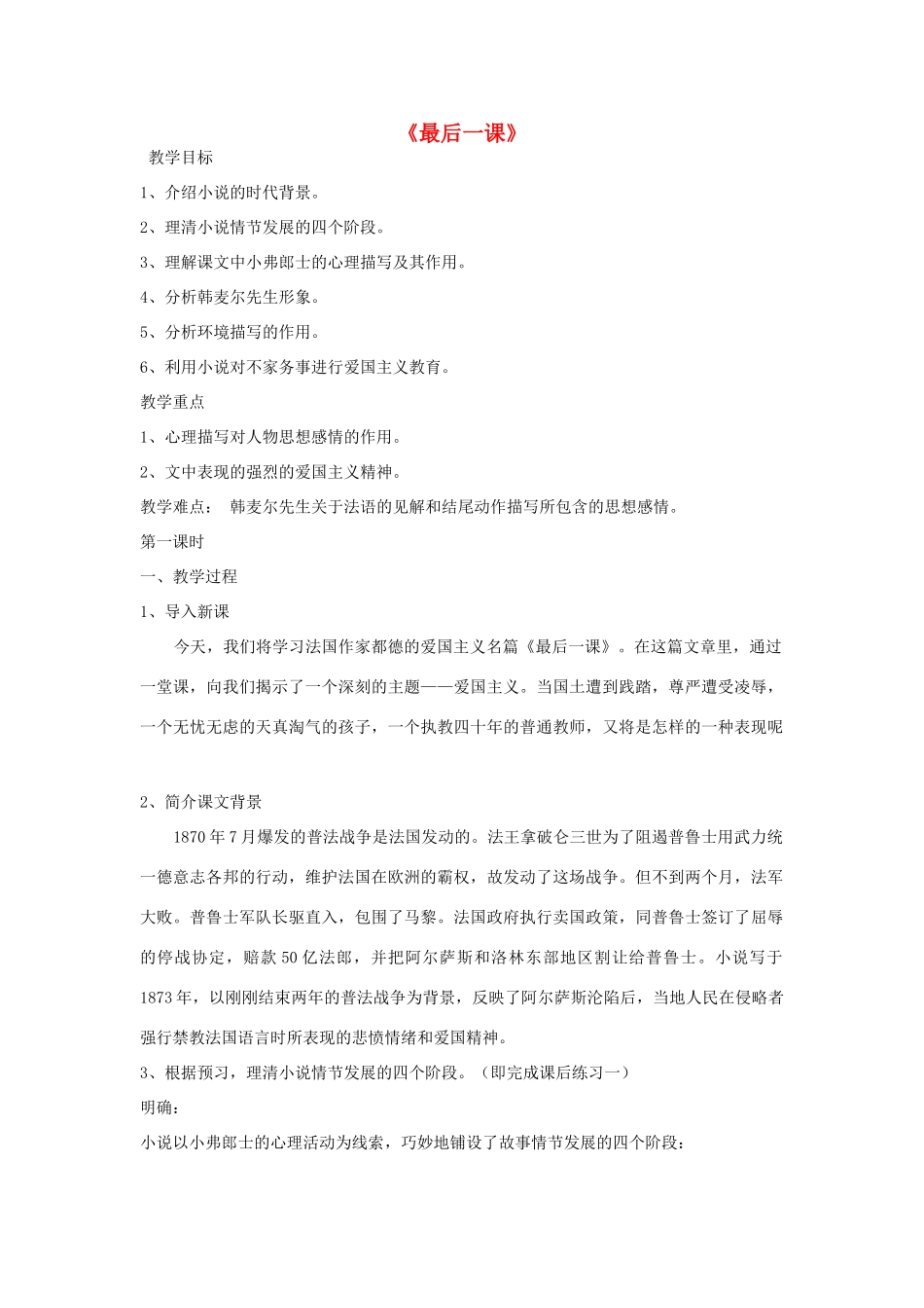 八年级语文下册《最后一课》教案 鄂教版_第1页
