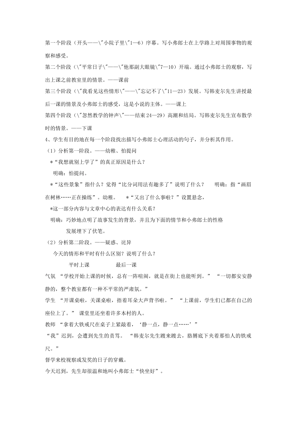 八年级语文下册《最后一课》教案 鄂教版_第2页