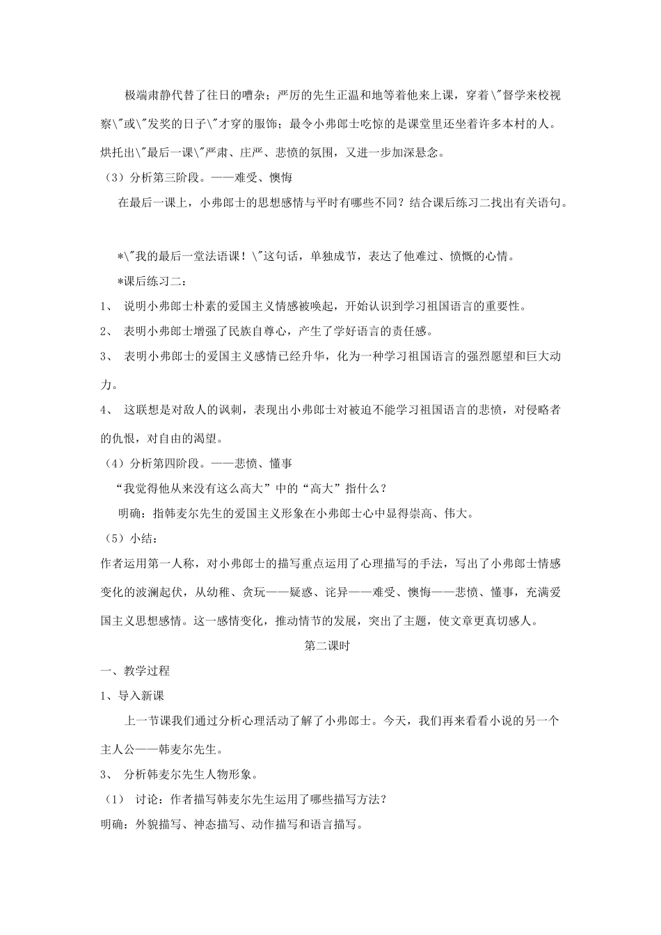 八年级语文下册《最后一课》教案 鄂教版_第3页