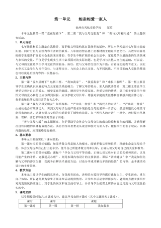 八年级政治人教版爱在屋檐下(1)