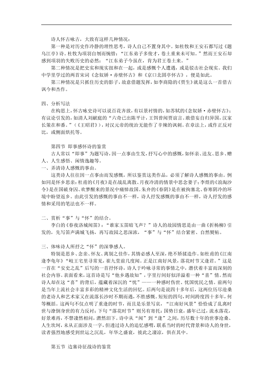 高三语文古代诗歌鉴赏（三）苏教版知识精讲_第3页