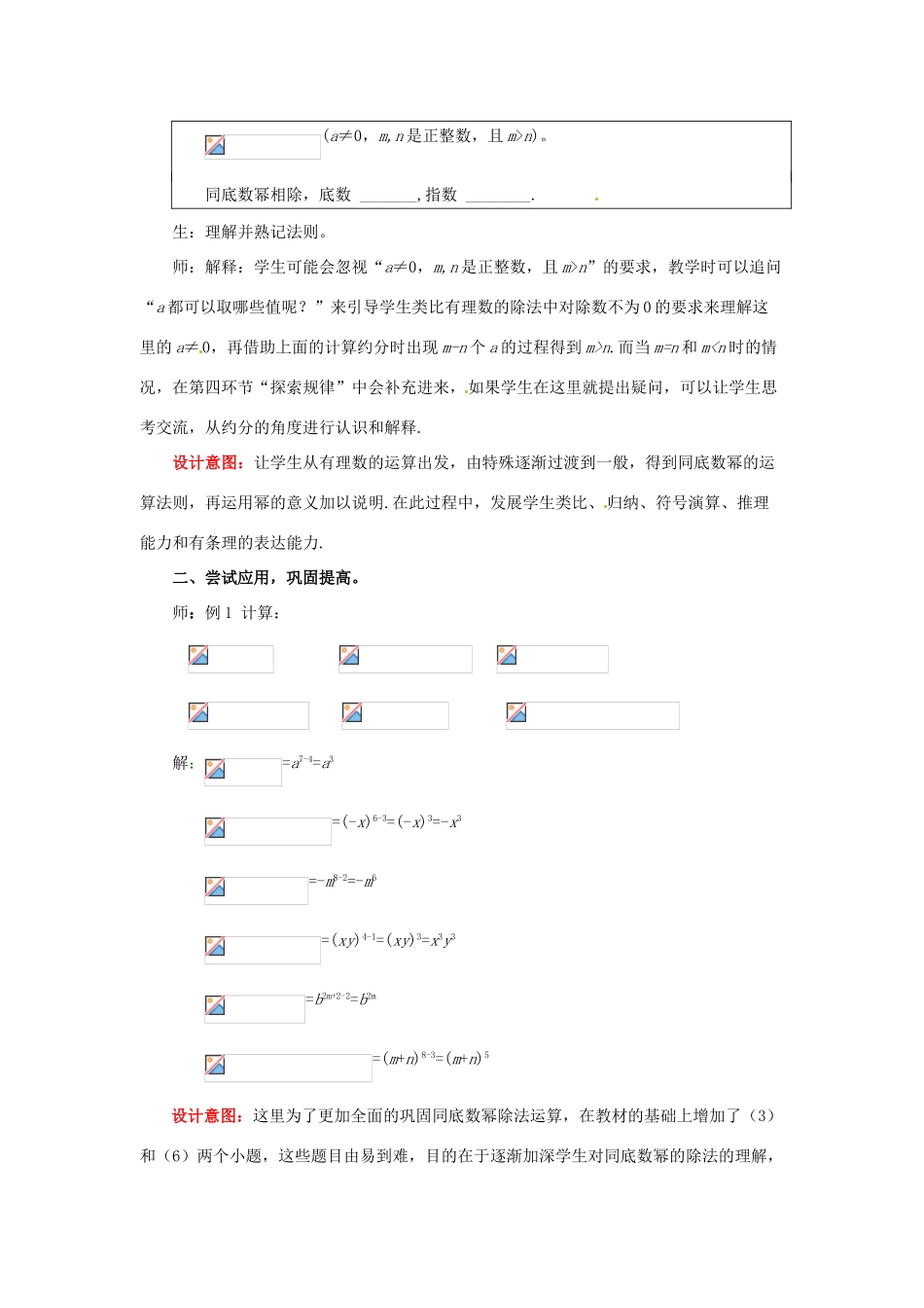 山东省枣庄市峄城区吴林街道中学七年级数学下册《第一章，同底数幂的除法》教案1 （新版）北师大版_第3页