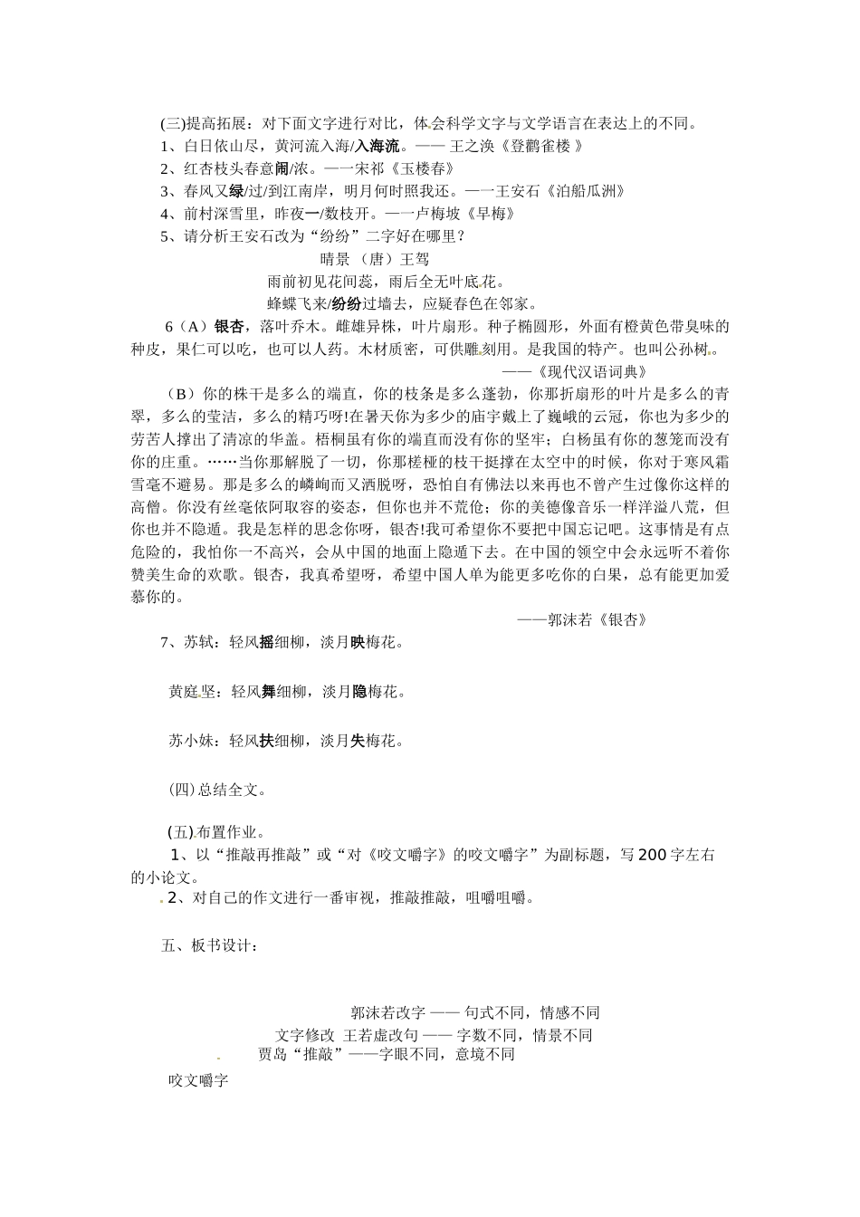 甘肃省武威第五中学2014高中语文《咬文嚼字》说课稿 新人教版必修5_第2页