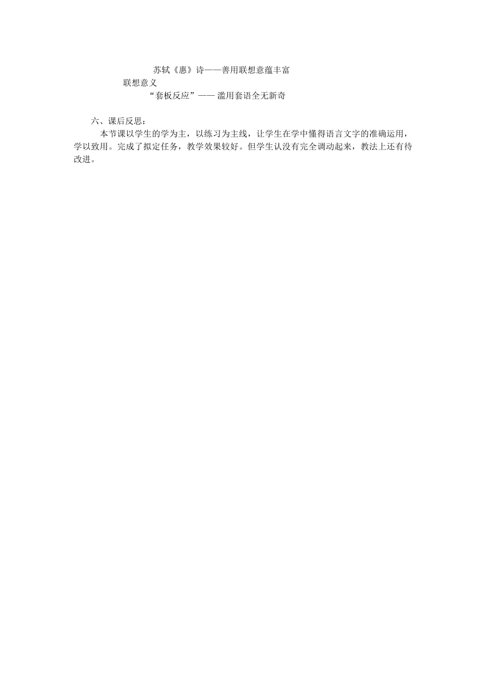 甘肃省武威第五中学2014高中语文《咬文嚼字》说课稿 新人教版必修5_第3页