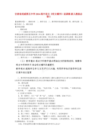 甘肃省武威第五中学2014高中语文《咬文嚼字》说课稿 新人教版必修5