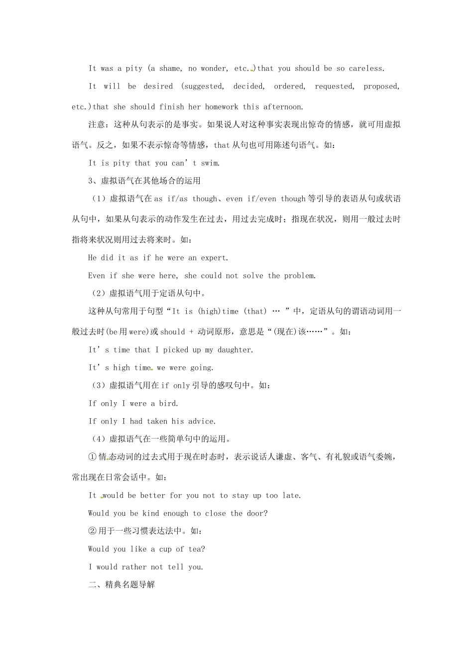 高中英语语法专题复习 专题十 虚拟语气教案_第3页