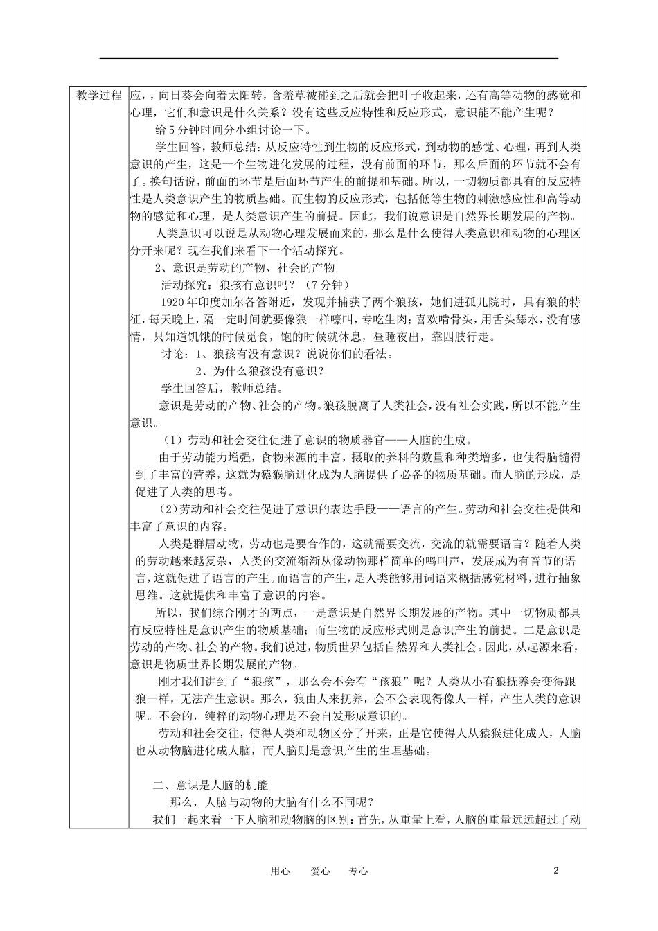 高中政治 2.5.1意识的本质教案 新人教必修4_第2页