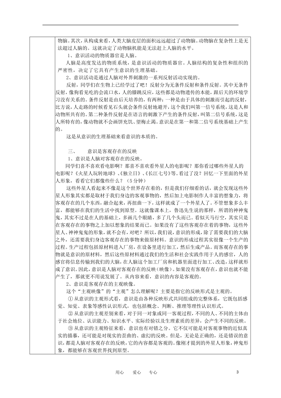 高中政治 2.5.1意识的本质教案 新人教必修4_第3页