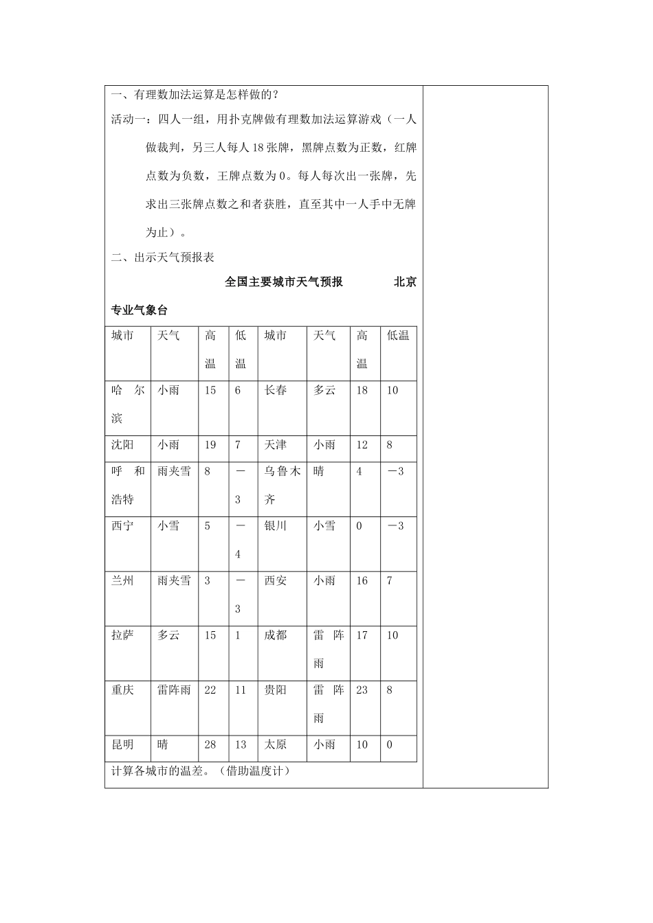 浙江省慈溪市横河初级中学七年级数学上册 2.2有理数的减法（一）教案 浙教版_第2页