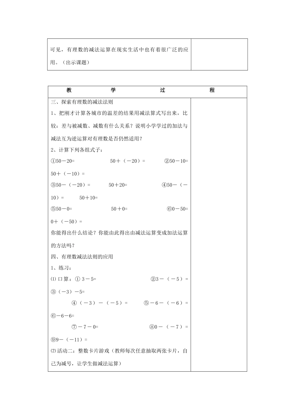 浙江省慈溪市横河初级中学七年级数学上册 2.2有理数的减法（一）教案 浙教版_第3页