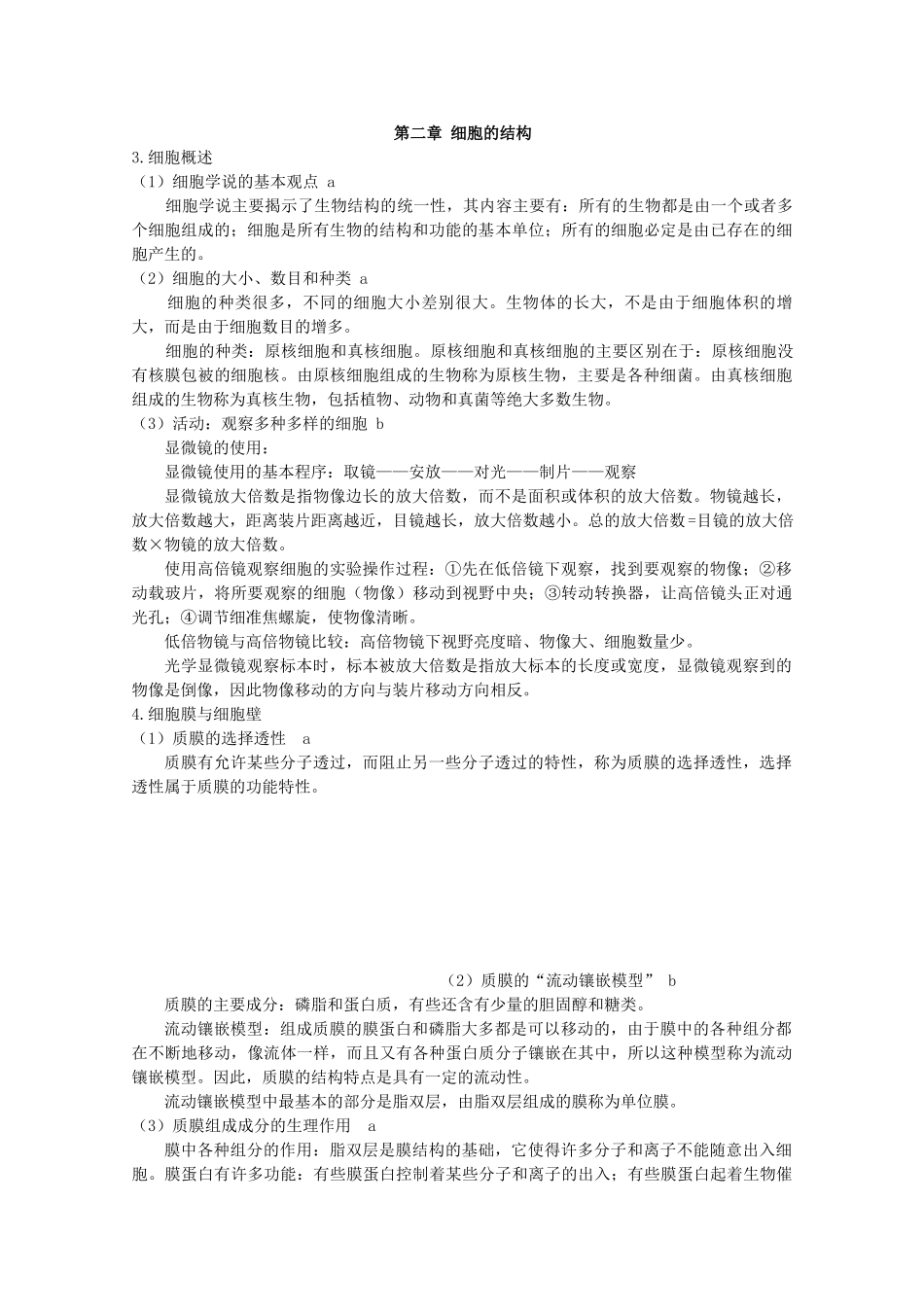 浙江省瓯海区三溪中学高中生物《分子与细胞》教案 浙科版必修3_第3页