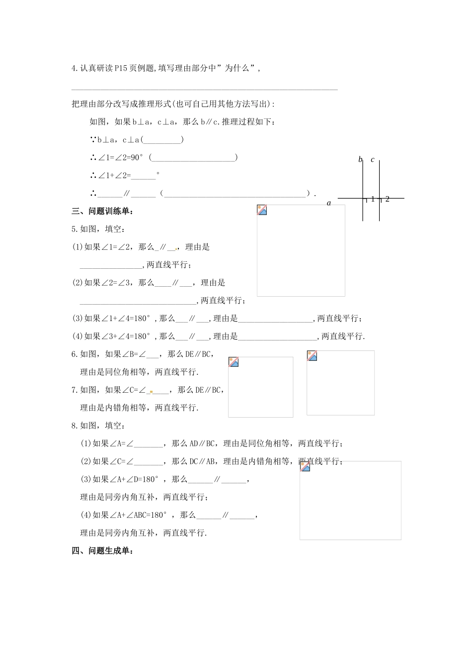 重庆市云阳盛保初级中学七年级数学下册 5.2.2平行线的判定教案 新人教版_第2页
