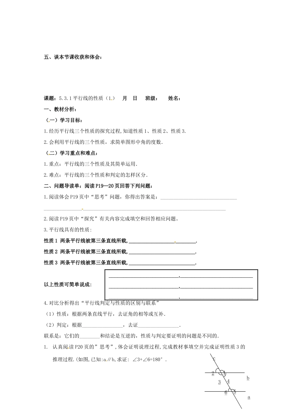重庆市云阳盛保初级中学七年级数学下册 5.2.2平行线的判定教案 新人教版_第3页