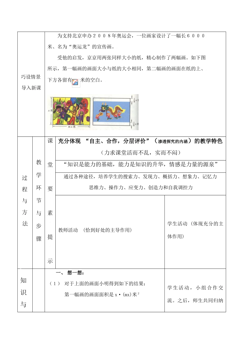 云南省昆明南洋中学部执行新授课七年级数学8 整式的乘法（1）教案新人教版_第2页