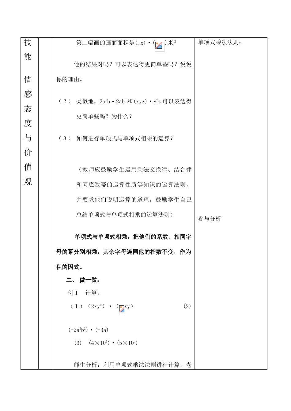 云南省昆明南洋中学部执行新授课七年级数学8 整式的乘法（1）教案新人教版_第3页