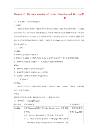 高中英语：Unit2 The many meanings of colour—speaking&writing教案（牛津上海版S2B）