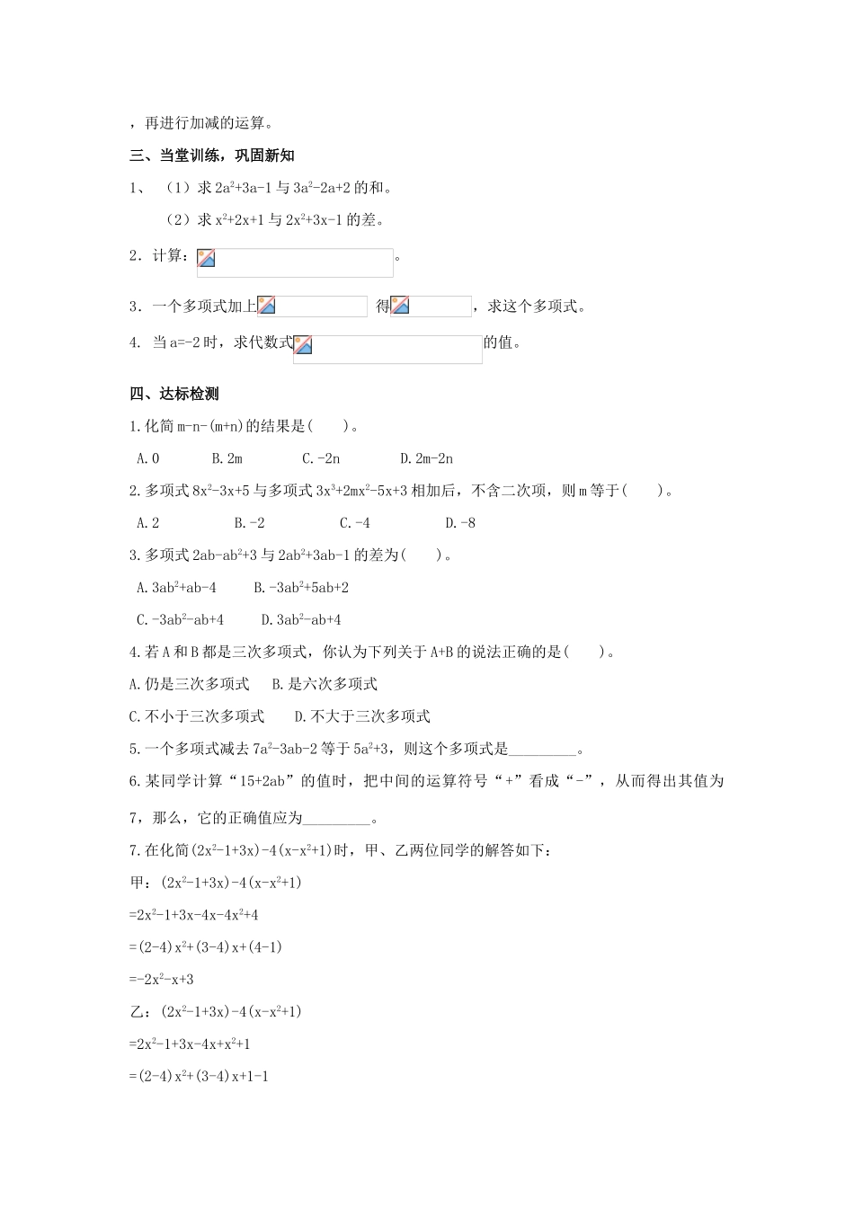 学年七年级数学上册 第6章 整式的加减 6.4 整式的加减教案 （新版）青岛版-（新版）青岛版初中七年级上册数学教案_第2页