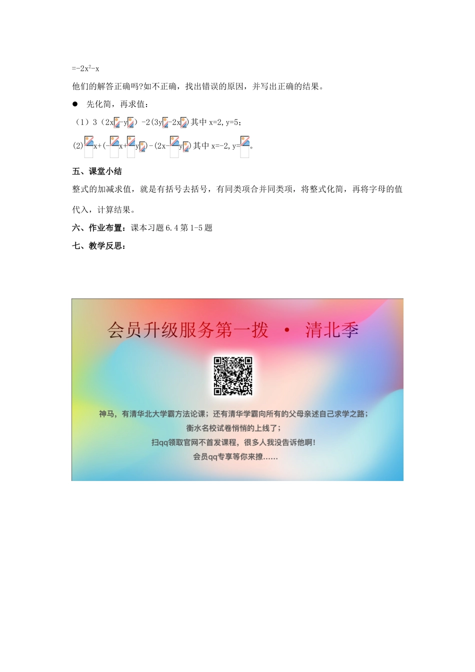 学年七年级数学上册 第6章 整式的加减 6.4 整式的加减教案 （新版）青岛版-（新版）青岛版初中七年级上册数学教案_第3页