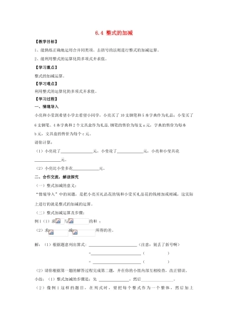 学年七年级数学上册 第6章 整式的加减 6.4 整式的加减教案 （新版）青岛版-（新版）青岛版初中七年级上册数学教案