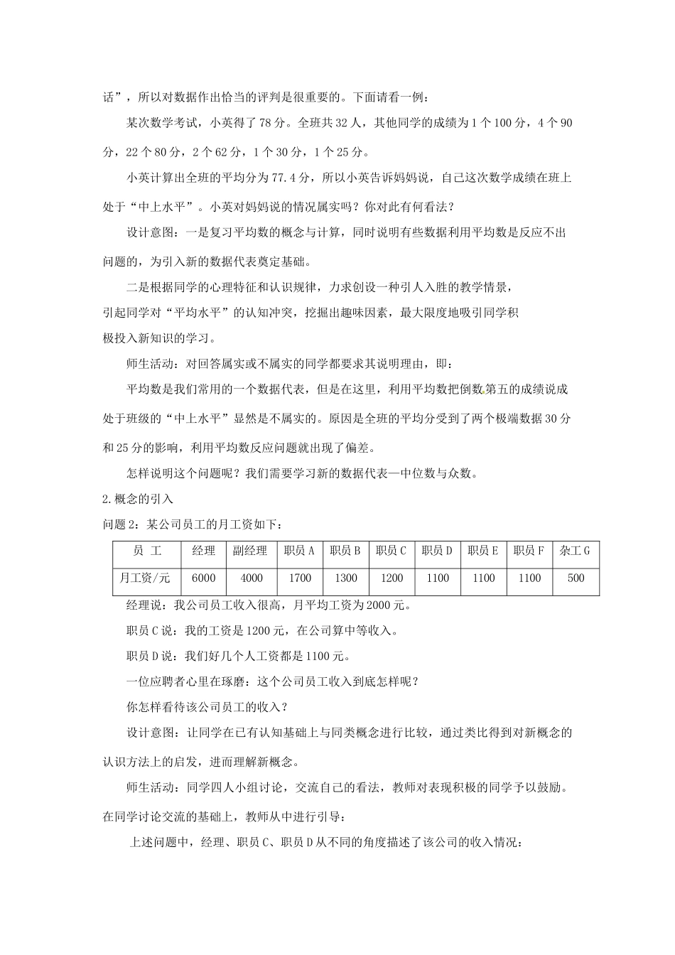 云南省昆明市艺卓高级中学八年级数学上册《8.2 中位数与众数》教学设计 北师大版_第2页
