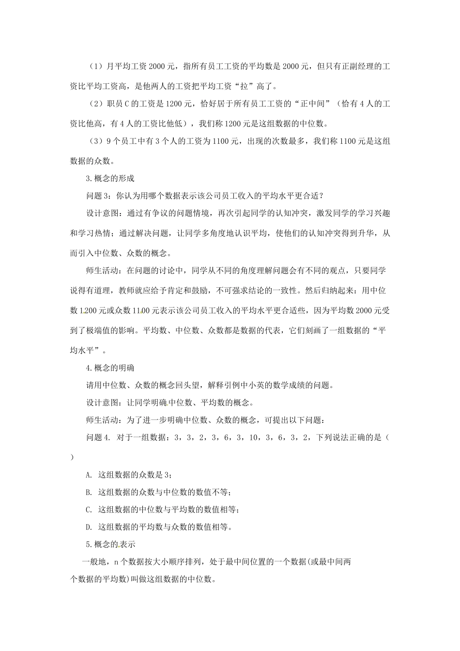 云南省昆明市艺卓高级中学八年级数学上册《8.2 中位数与众数》教学设计 北师大版_第3页