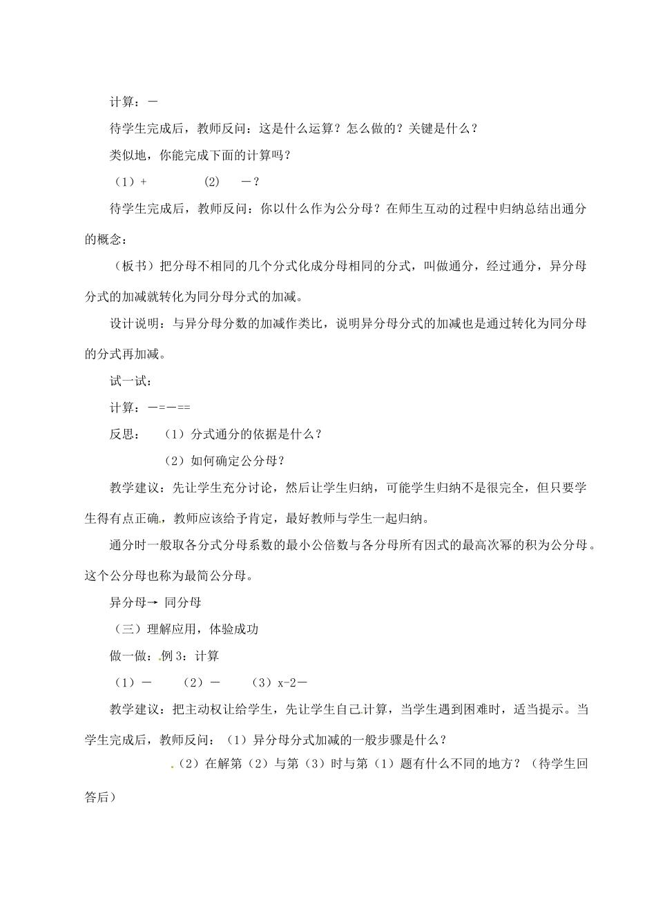 浙江省泰顺县新城学校七年级数学下册 7.3 分式的加减教案（2） 浙教版_第2页