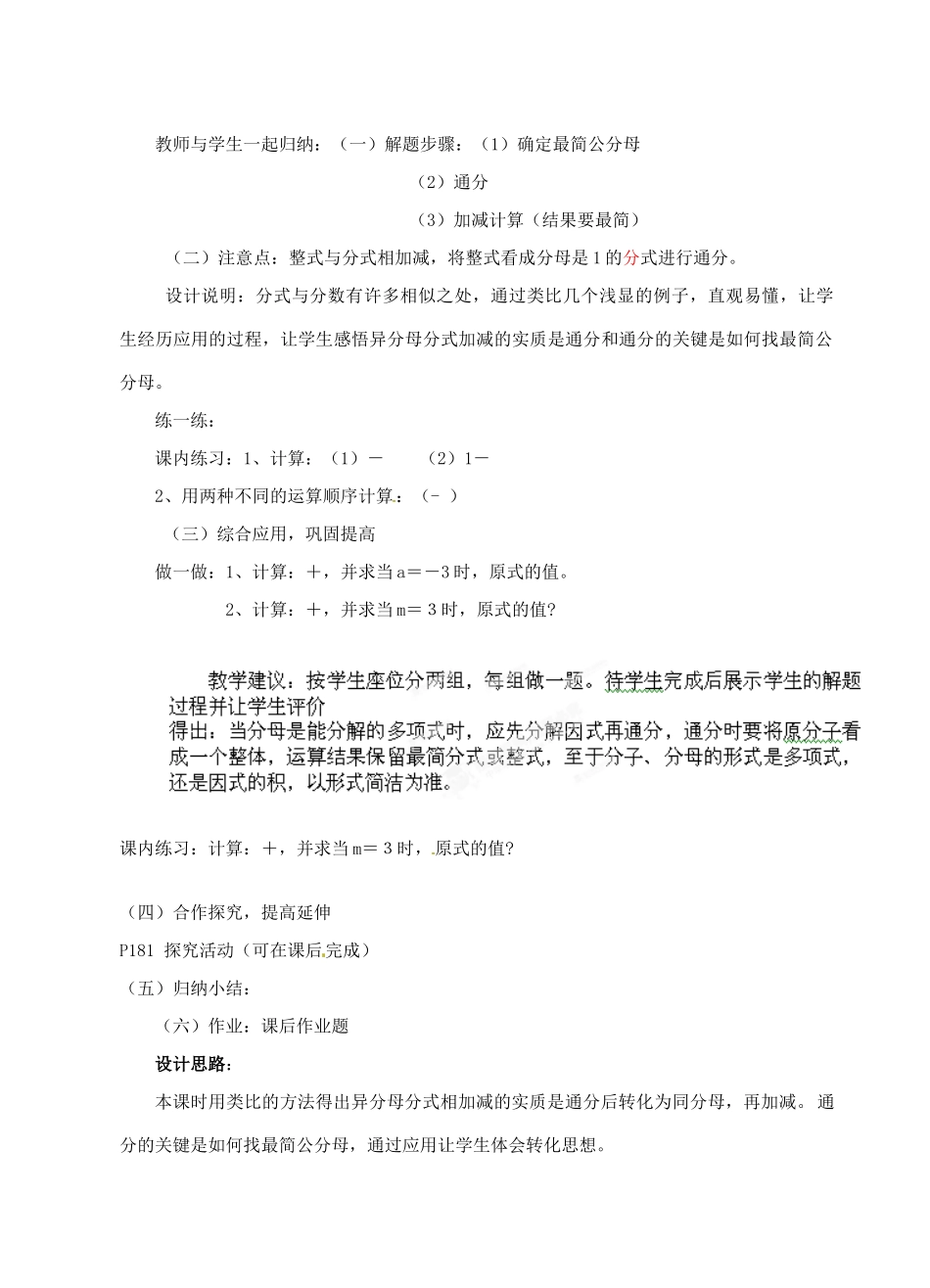 浙江省泰顺县新城学校七年级数学下册 7.3 分式的加减教案（2） 浙教版_第3页