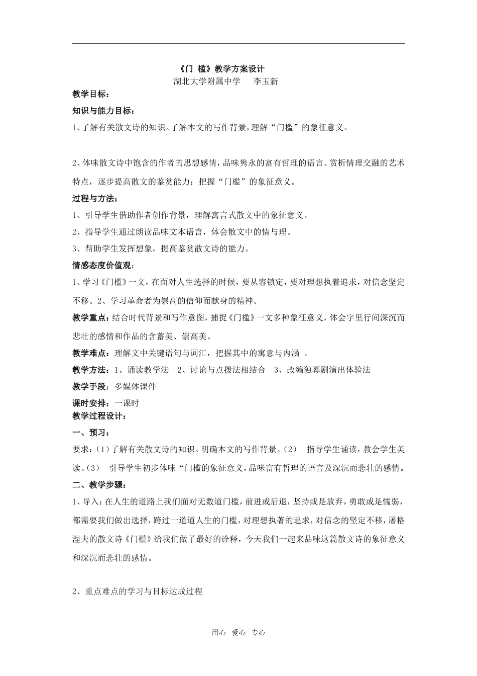高三语文《门 槛》教学方案设计_第1页