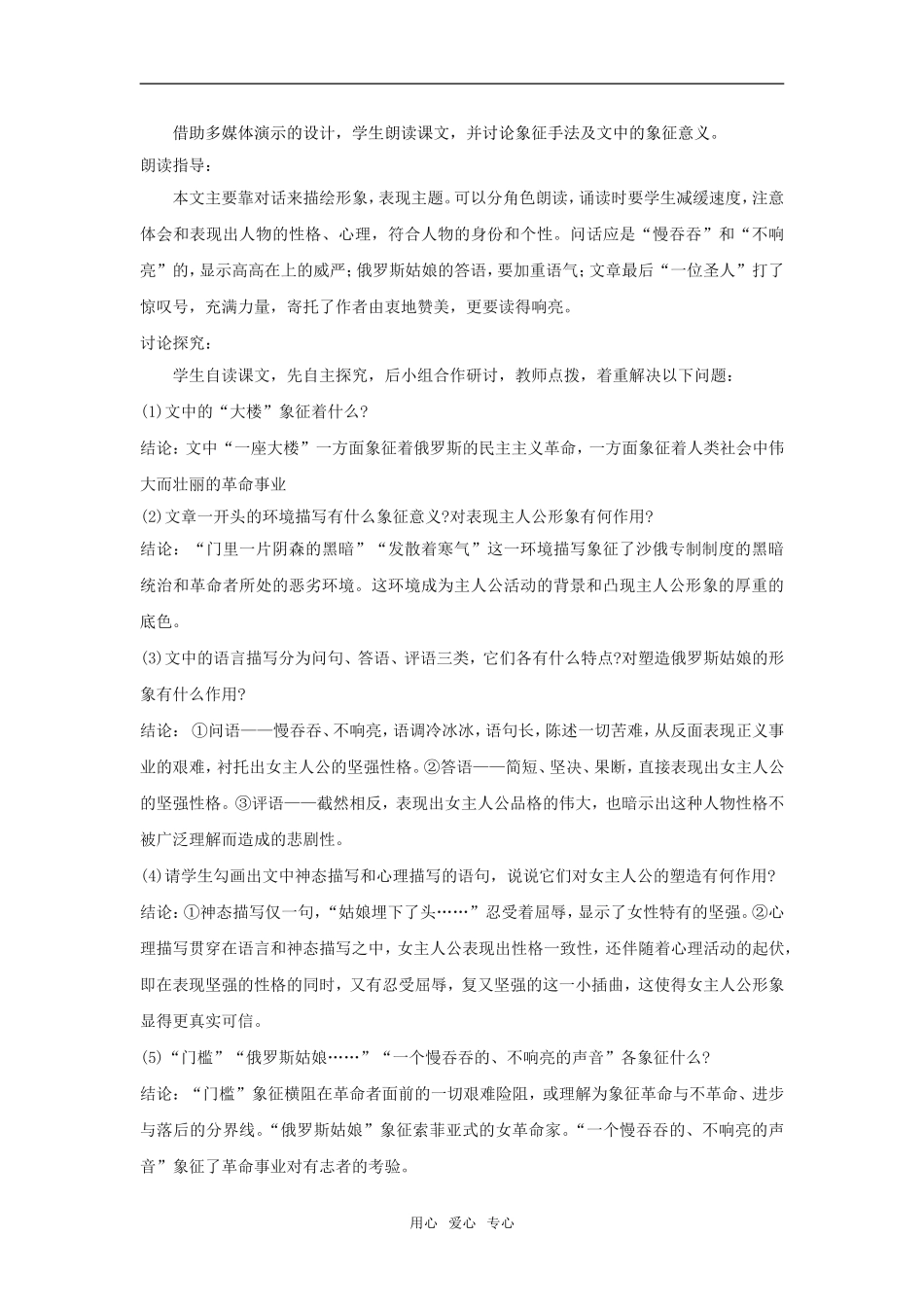 高三语文《门 槛》教学方案设计_第2页