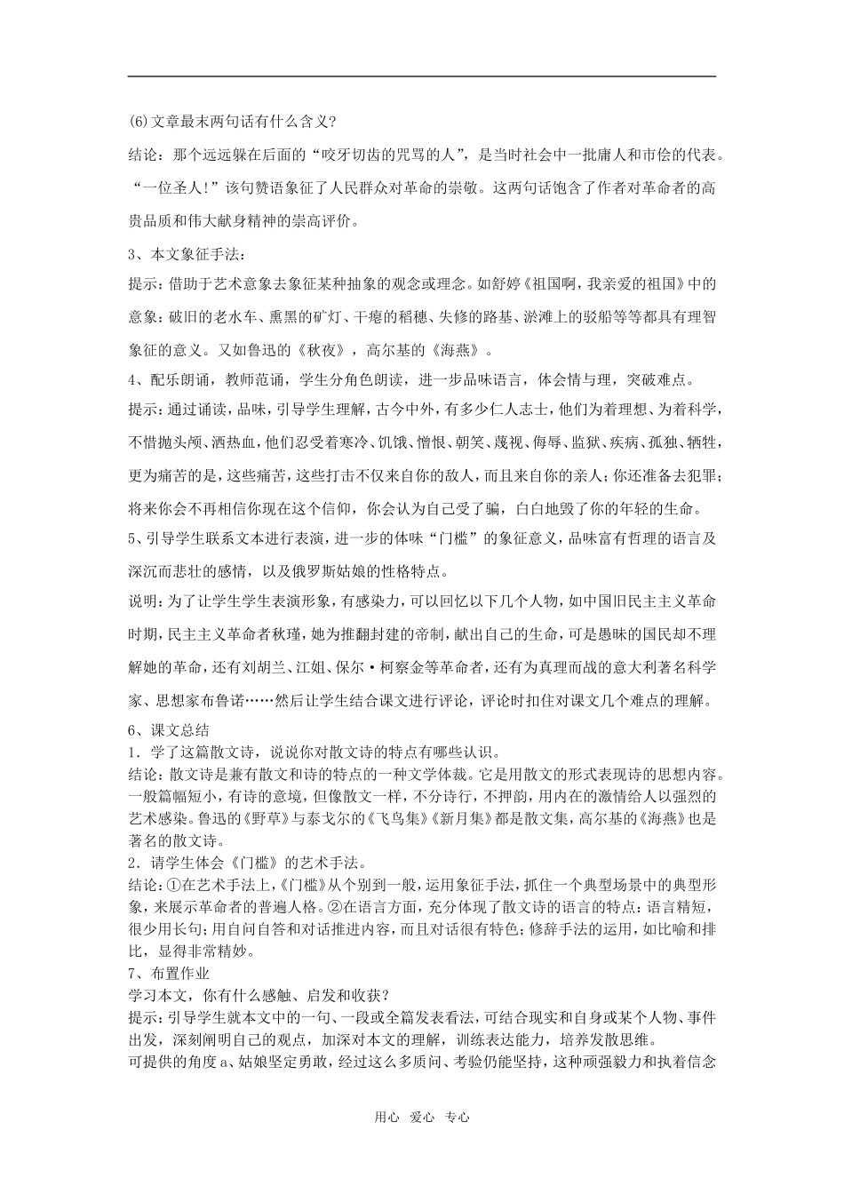 高三语文《门 槛》教学方案设计_第3页