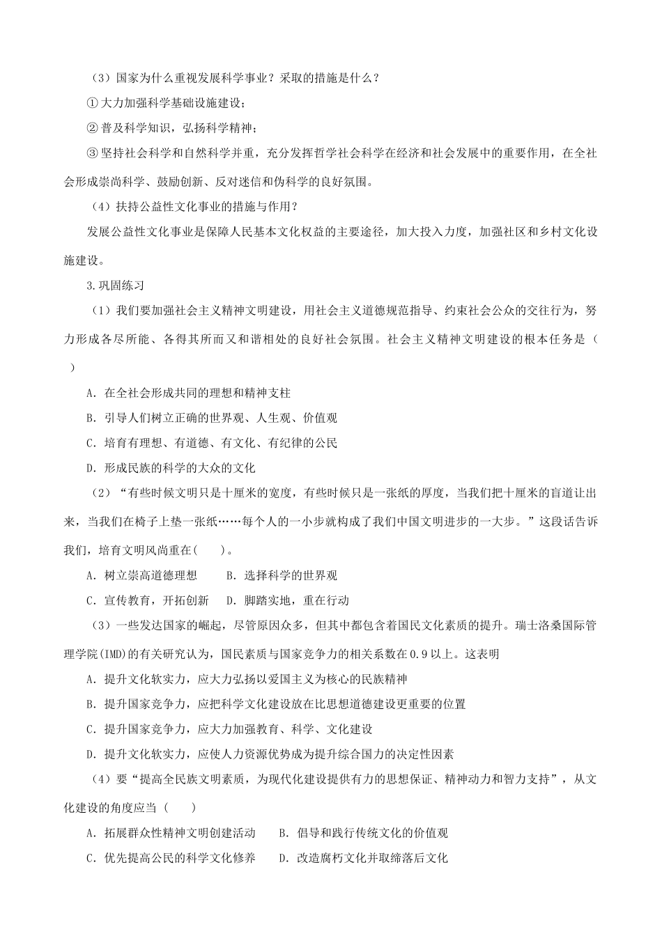 高中政治 第九课 建设社会主义精神文明教学设计 新人教版必修3-新人教版高二必修3政治教案_第2页