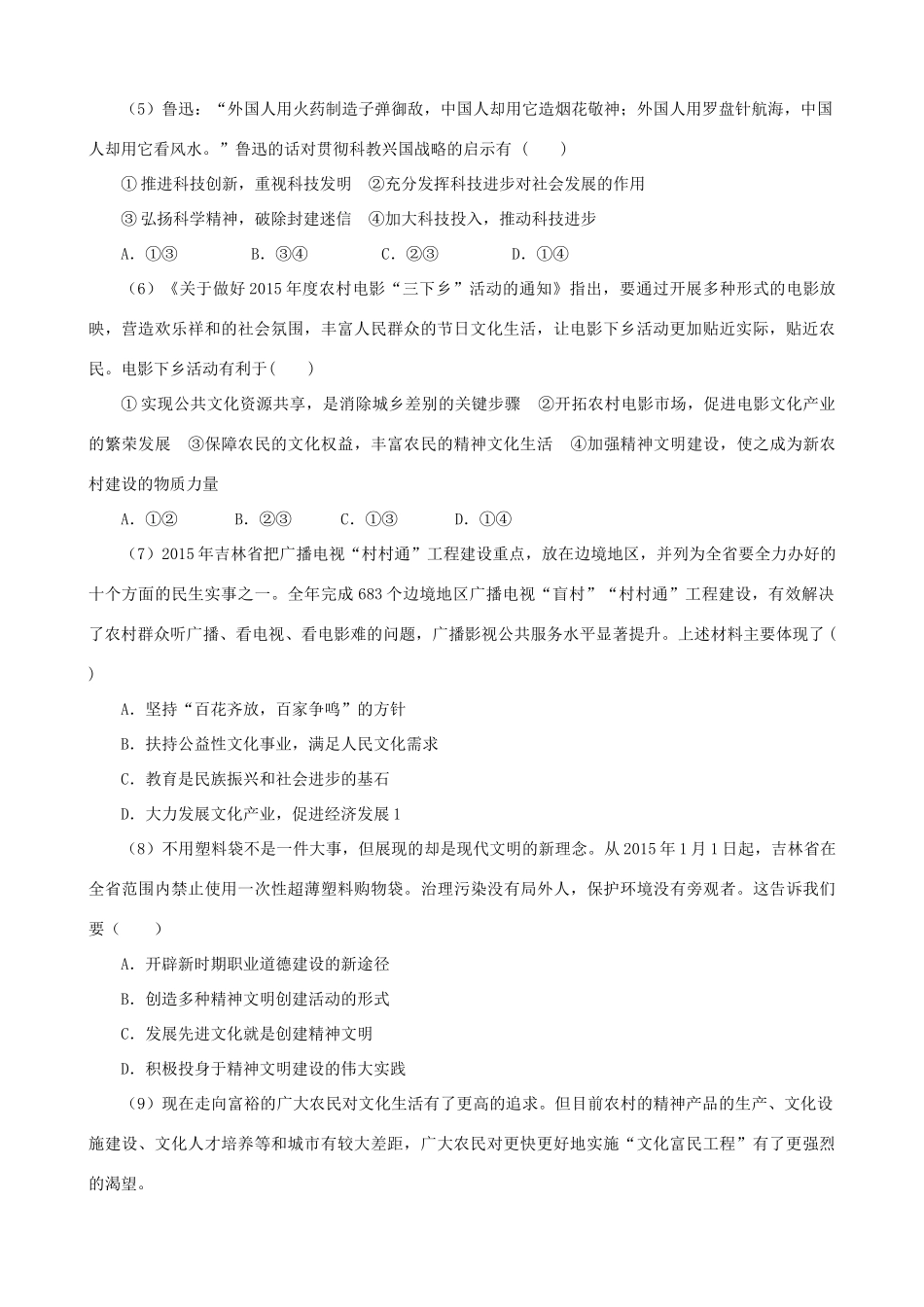 高中政治 第九课 建设社会主义精神文明教学设计 新人教版必修3-新人教版高二必修3政治教案_第3页