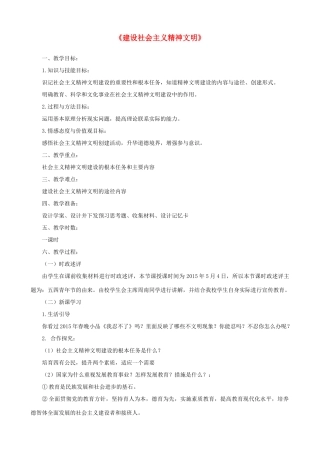 高中政治 第九课 建设社会主义精神文明教学设计 新人教版必修3-新人教版高二必修3政治教案