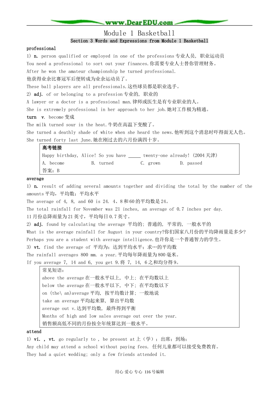 高中英语必修7Module 1 Basketball-Section 3 Words and Expressions_第1页