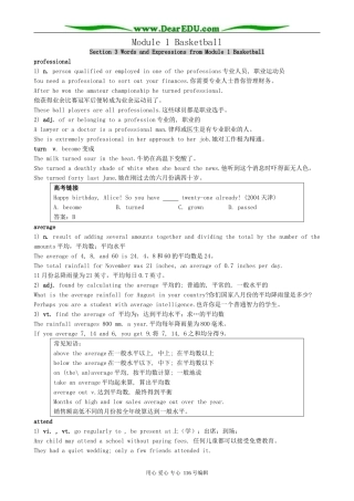 高中英语必修7Module 1 Basketball-Section 3 Words and Expressions