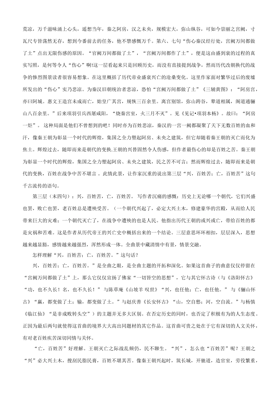 八年级语文下册 山坡羊潼关怀古教学设计 新人教版-新人教版初中八年级下册语文教案_第2页