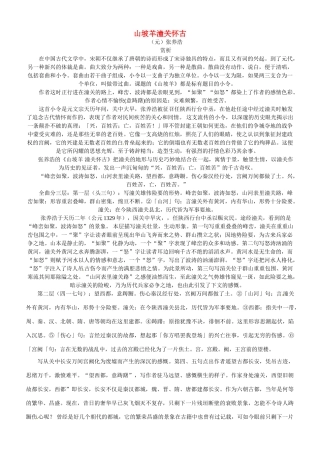 八年级语文下册 山坡羊潼关怀古教学设计 新人教版-新人教版初中八年级下册语文教案