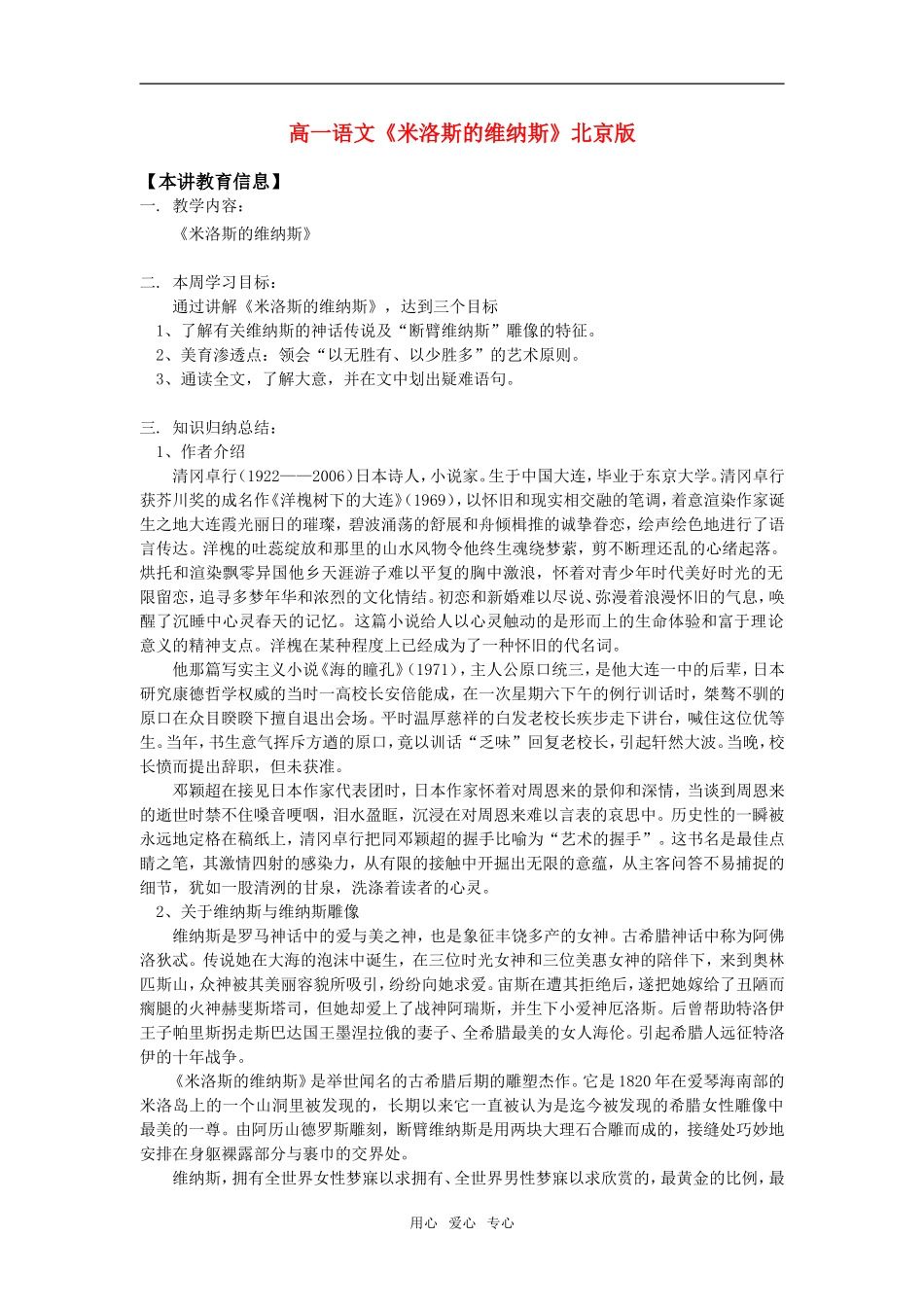 高一语文《米洛斯的维纳斯》北京版知识精讲_第1页