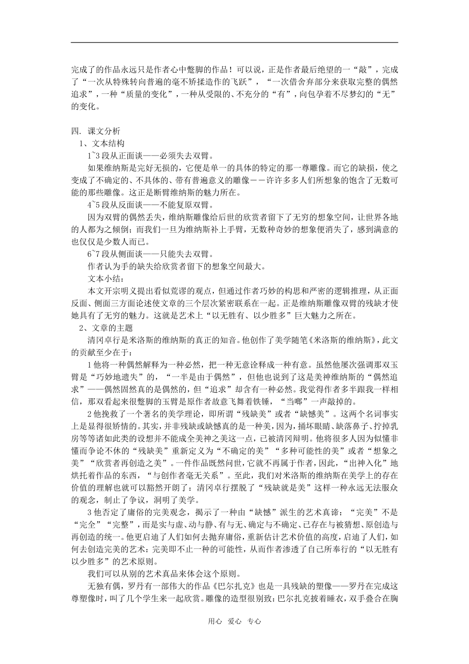 高一语文《米洛斯的维纳斯》北京版知识精讲_第3页
