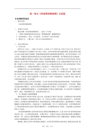 高一语文《米洛斯的维纳斯》北京版知识精讲