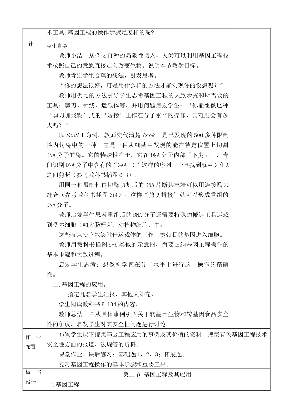 基因工程及其应用_第2页