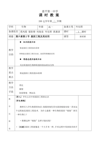 基因工程及其应用