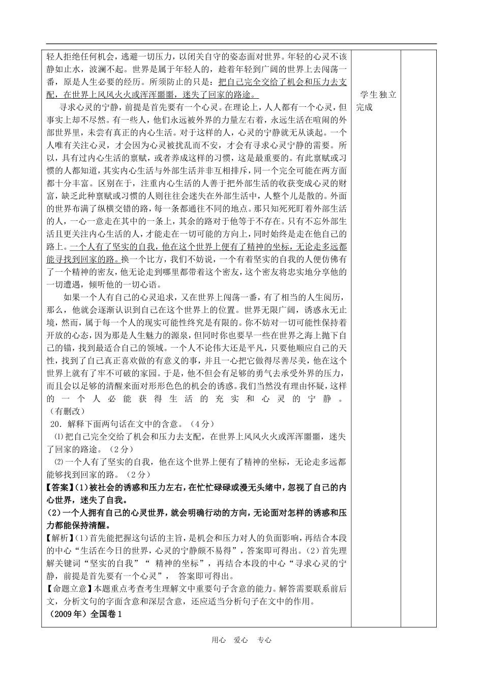 高三语文高考文学类文本阅读——体会重要句子的丰富含意复习教案苏教版_第2页