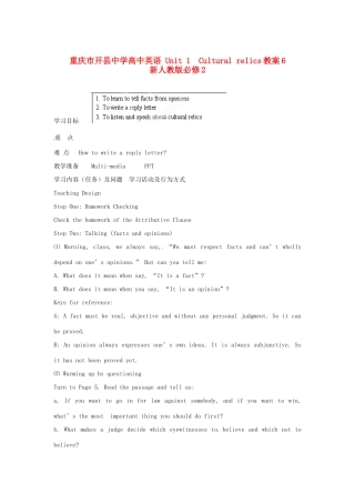 重庆市开县中学高中英语 Unit 1　Cultural relics教案6 新人教版必修2