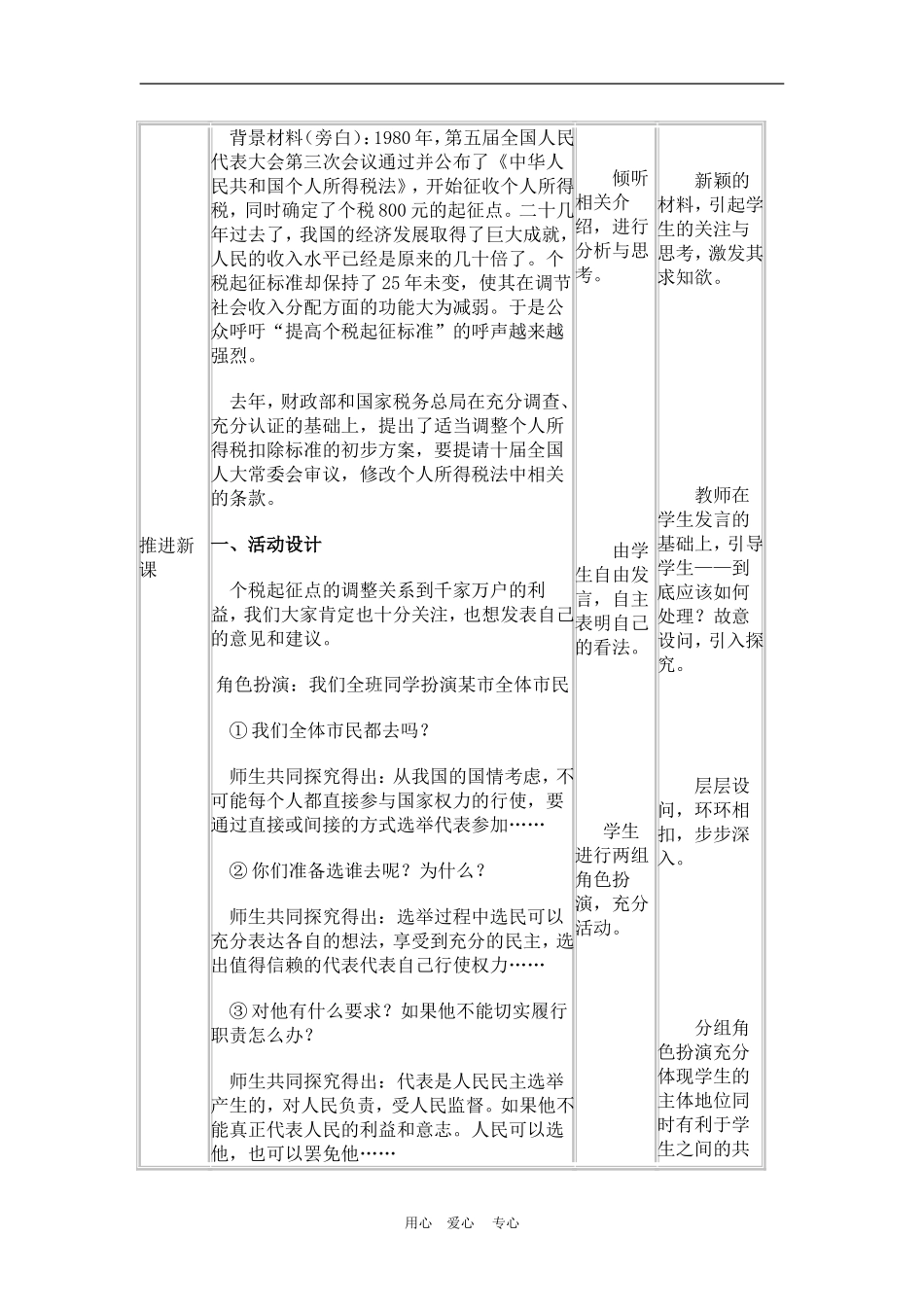 高中政治 5.2 人民代表大会制度：我国的根本政治制度 教案2 人教版必修2_第2页
