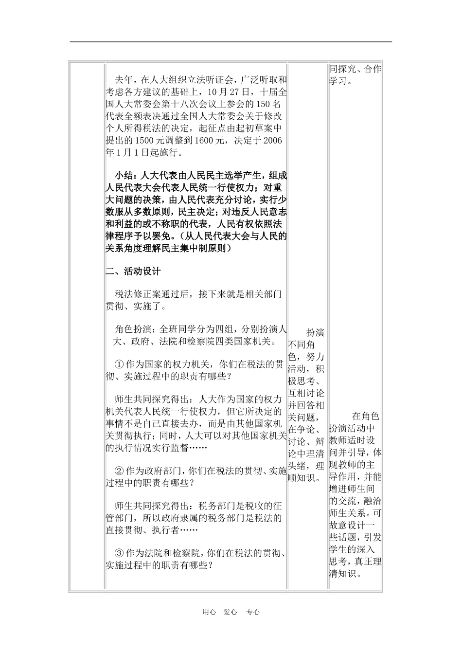 高中政治 5.2 人民代表大会制度：我国的根本政治制度 教案2 人教版必修2_第3页