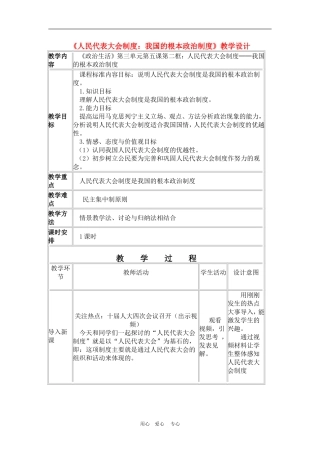 高中政治 5.2 人民代表大会制度：我国的根本政治制度 教案2 人教版必修2
