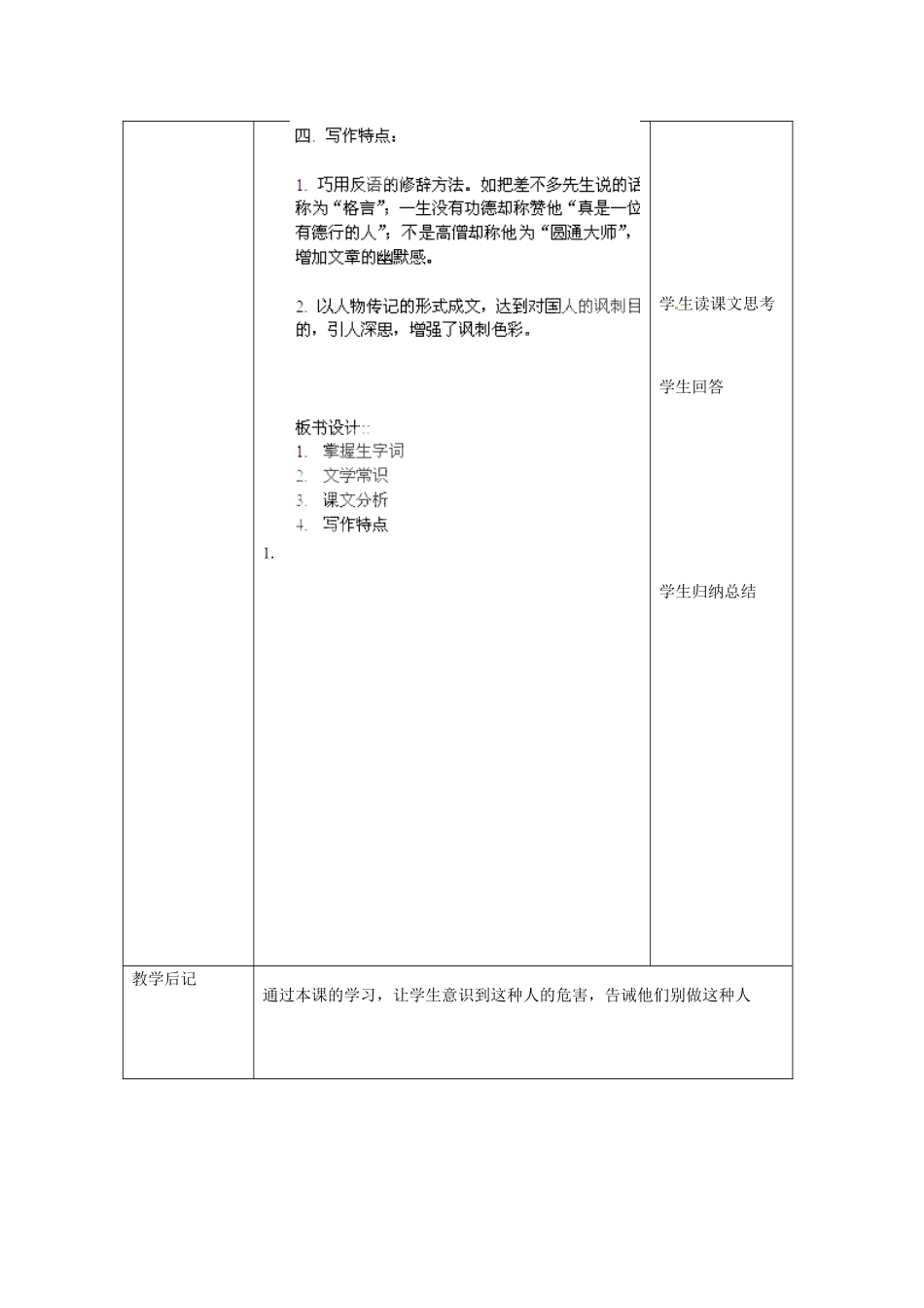 北京市大兴区魏善庄中学七年级语文上册 第三单元 第12课 差不多先生传教案 北京课改版_第3页